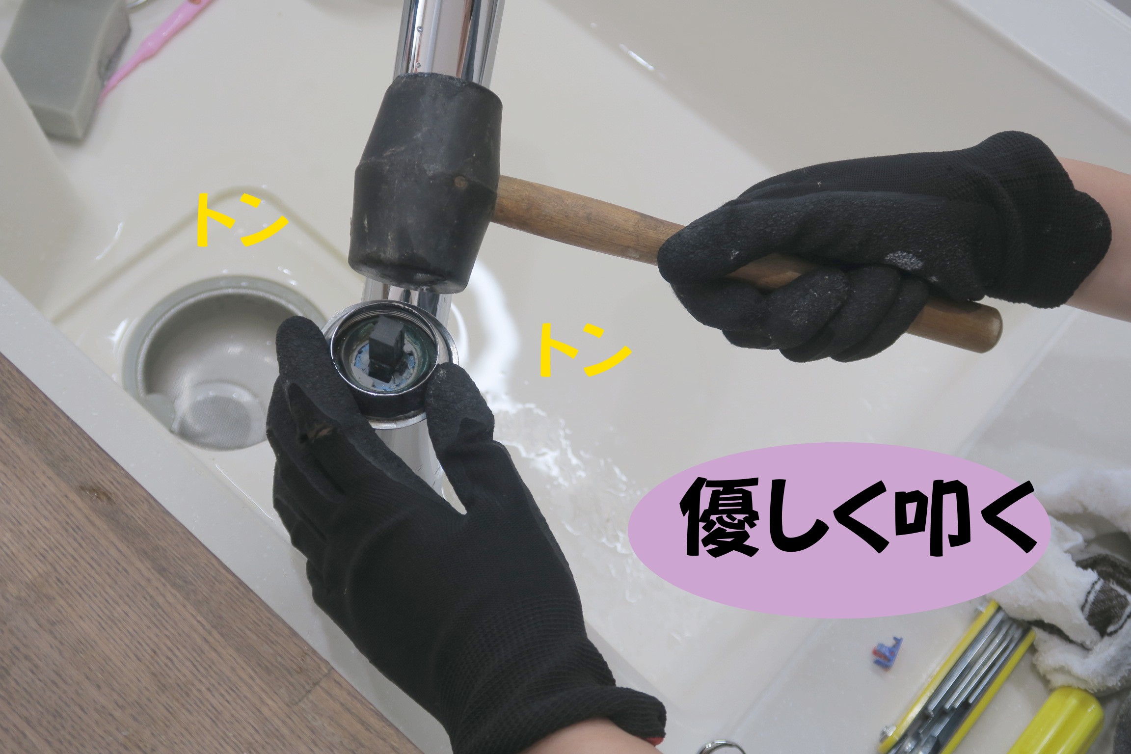 キッチン水栓のレバーハンドルが固いときはゴムハンマーで優しく叩くと固着が解消しやすい