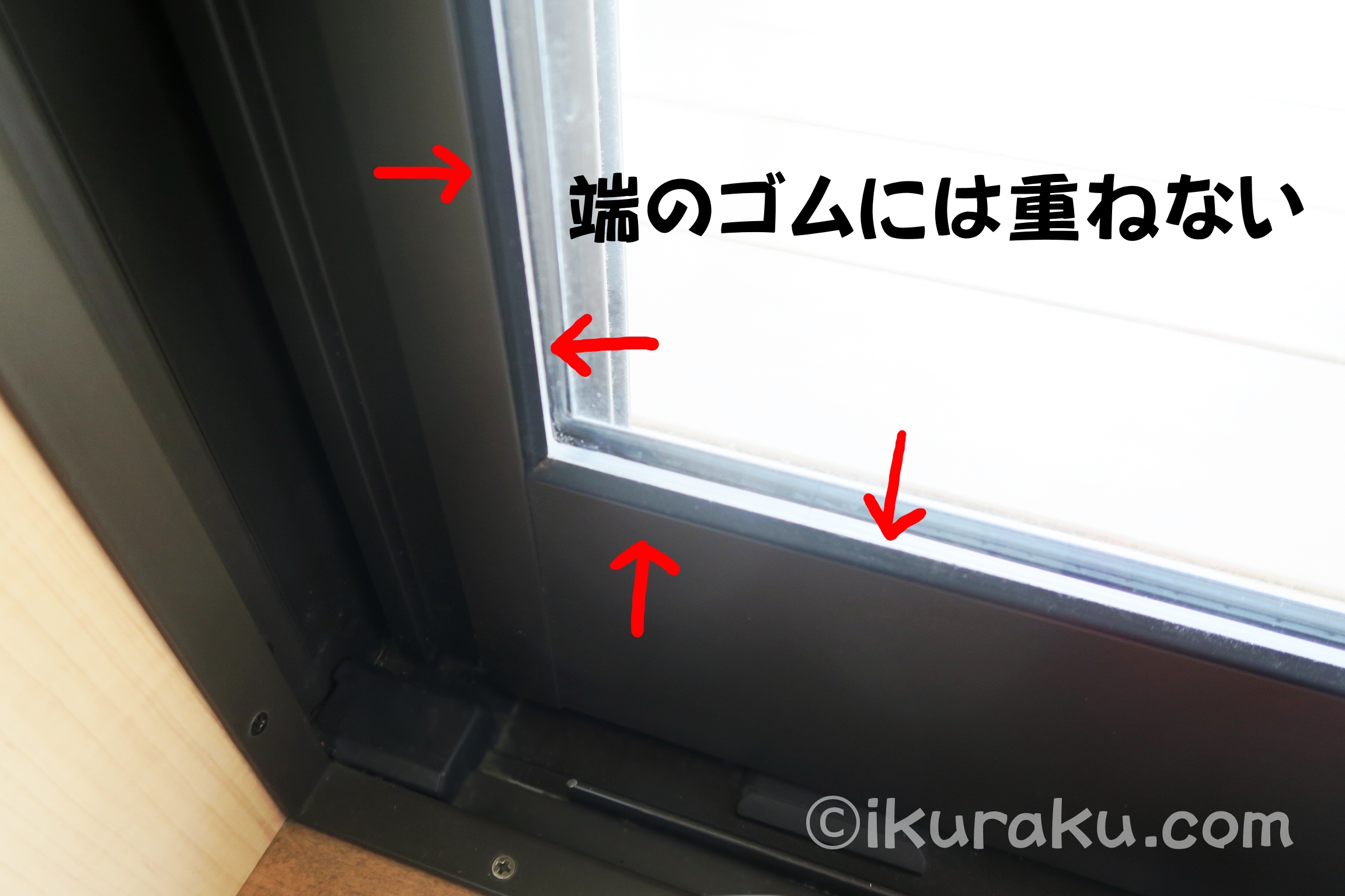 目隠しシートを貼りたい窓の端にゴムがある場合は避けて貼る