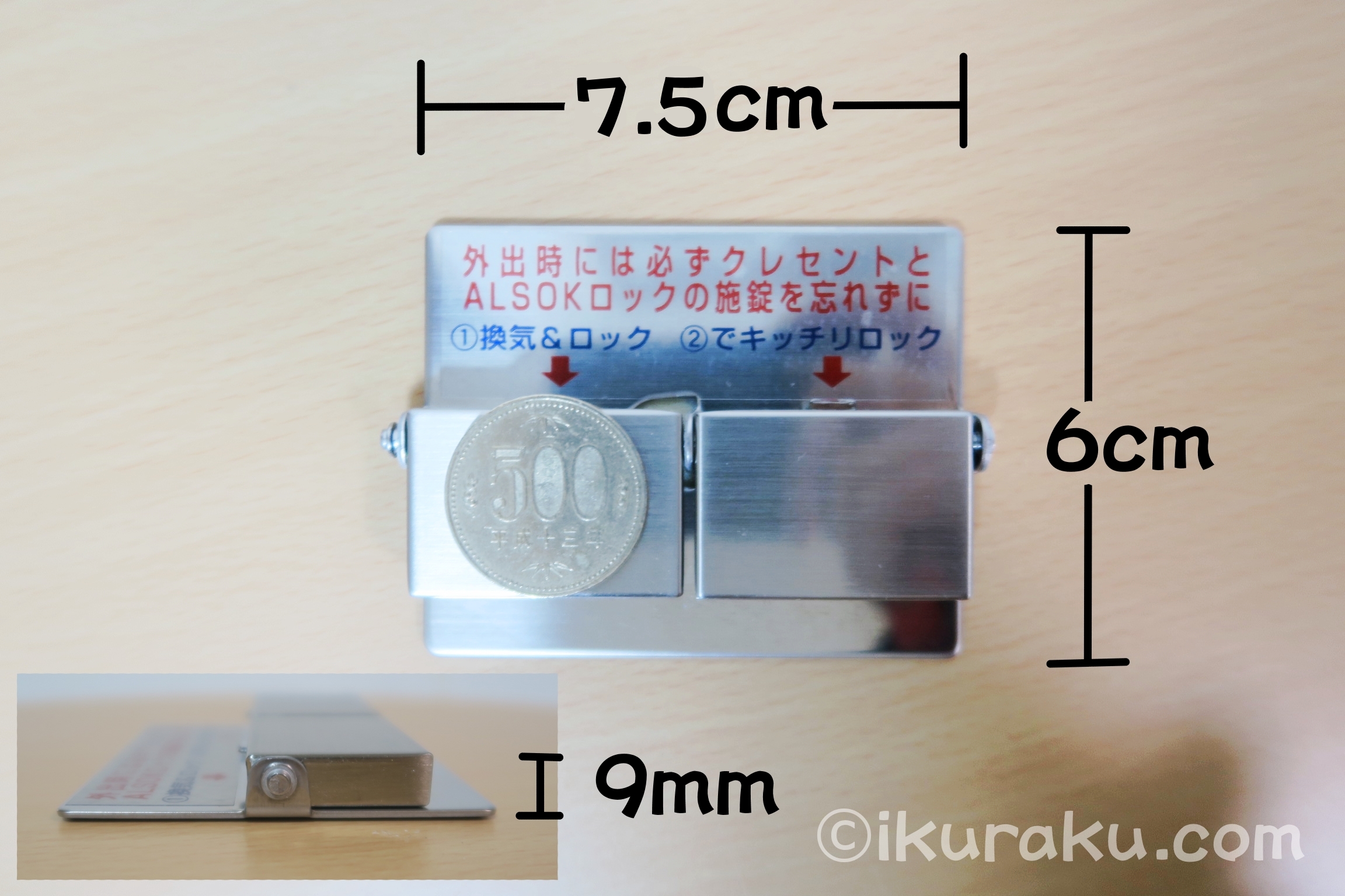 ALSOKロック防犯錠のサイズは横7.5cm、縦6cm、奥行9mm。500円玉と比較した画像。