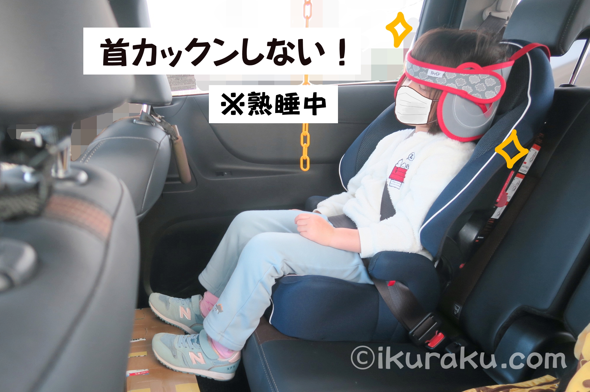 チャイルドシートで寝る子が「NapUpナップアップ うたたねサポート 日本育児」をつけると熟睡していても前のめり・首カックンしない