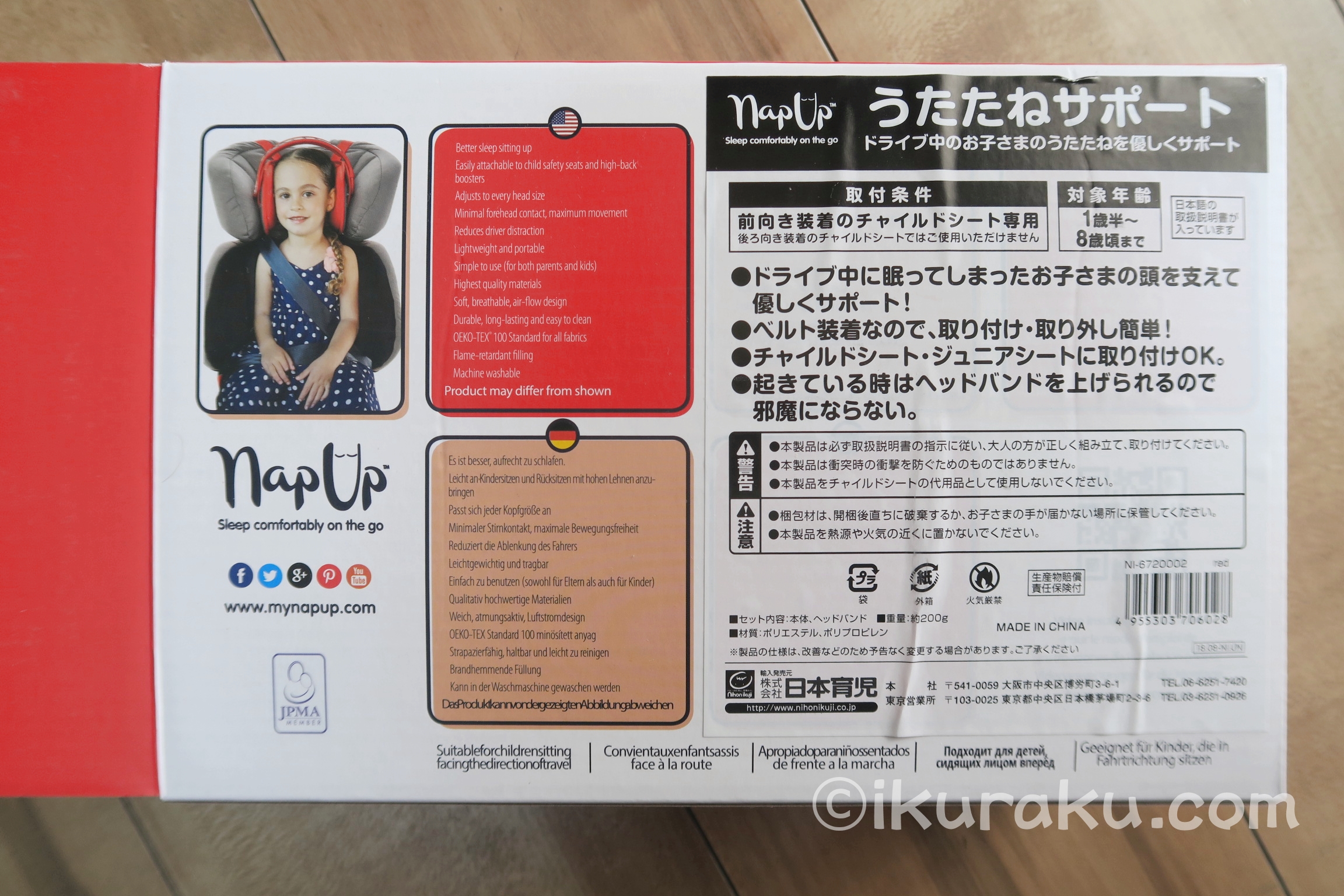 「NapUpナップアップ うたたねサポート 日本育児」の商品パッケージ裏面には輸入販売元の日本育児の説明書きシールが貼られている