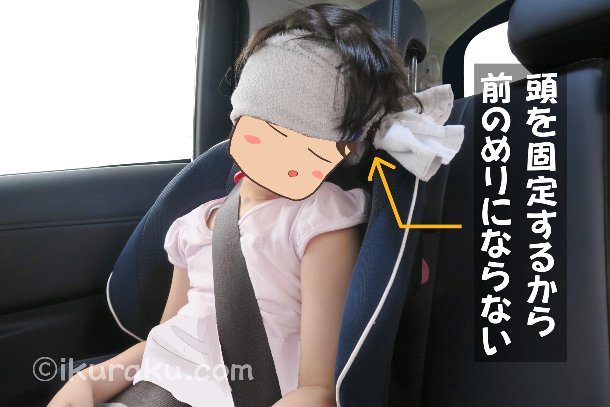 タオルで前のめり対策3選!チャイルドシートで寝る子に手作りヘッドサポート